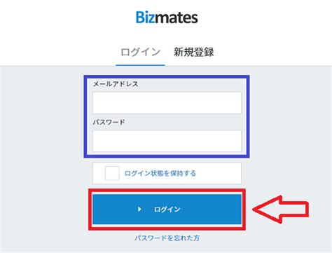 bizmates マイページ.
